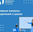 Нехватка мест в школах и «путинские» выплаты: что волновало красноярских родителей в начале учебного года - Газета Огни Енисея