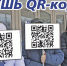 Вы привились и заQR-КОДировались? - Газета Огни Енисея
