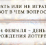 ЛОТОРЕЯ - Газета Огни Енисея