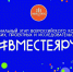 Всероссийский конкурс творческих, проектных и исследовательских работ учащихся «#ВместеЯрче» - Газета Огни Енисея