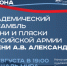 Академический ансамбль песни и пляски Российской Армии имени А.В. Александрова выступит под открытым небом в честь 80-й годовщины героической обороны Диксона. - Газета Огни Енисея
