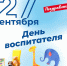 Поздравляем вас с профессиональным праздником! - Газета Огни Енисея