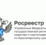 РОСРЕЕСТР - Газета Огни Енисея