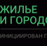 Приведём в порядок наш общий дом! - Газета Огни Енисея