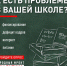 картинка к опросу по школе - Газета Огни Енисея