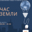 Планета просит помощи. Хоть на час - Газета Огни Енисея