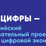 urok-cifry1 - Газета Огни Енисея