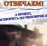 36 - Газета Огни Енисея
