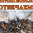 45 - Газета Огни Енисея