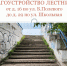 Инициативы жителей — в работе. - Город Дивногорск