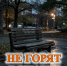 61 - Газета Огни Енисея