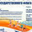22 августа отмечаем День флага России. - Город Дивногорск