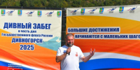 Глава Дивногорска поздравил жителей с праздником!. - Город Дивногорск