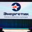 В большом зале Дворца культуры «Энергетик» установили новый LED-экран. - Город Дивногорск