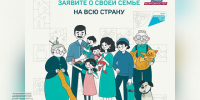 Заявите о своей семье на всю страну. - Город Дивногорск