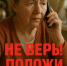 Мошенники снова активизировались. Предупредите близких!. - Город Дивногорск