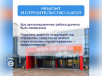 Уборка дорог, вывоз мусора и ремонт школ: о чем еще рассказал губернатор Михаил Котюков во время прямой линии.