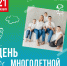 Это День многодетной семьи!. - Город Дивногорск