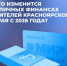 Что изменится в личных финансах жителей края с 2026 года?. - Город Дивногорск
