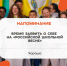 Завтра заканчивается регистрация на «Российскую школьную весну». - Город Дивногорск