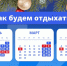 Новогодние праздники прошли, но впереди нас ждут и другие длинные выходные. - Город Дивногорск