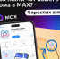 Все о вывозе мусора, собраниях, ремонте и отключениях теперь в чате дома в MAX. - Город Дивногорск