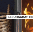 Не буди лихо, пока оно спит на печи!. - Город Дивногорск