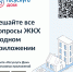 Личный помощник в вопросах ЖКХ - Город Дивногорск