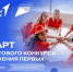 Стартовал грантовый конкурс «Движения Первых» для юрлиц и предпринимателей. - Город Дивногорск