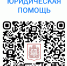 О порядке получения бесплатной юридической помощи на территории Красноярского края - Газета Огни Енисея