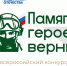 Жителей края приглашают принять участие в патриотическом конкурсе. - Город Дивногорск