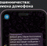 Жителям рассказали про новую схему мошенников "замена домофона". - Город Дивногорск