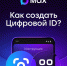 Просто и технологично: пользователи МАХ могут создать Цифровой ID в несколько кликов. - Город Дивногорск