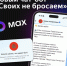 В Красноярском крае запустили чат-бот «Своих не бросаем» в мессенджере MAX. - Город Дивногорск