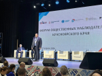 В Красноярском крае прошел форум общественных наблюдателей