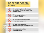 Что делать при беспилотной опасности.